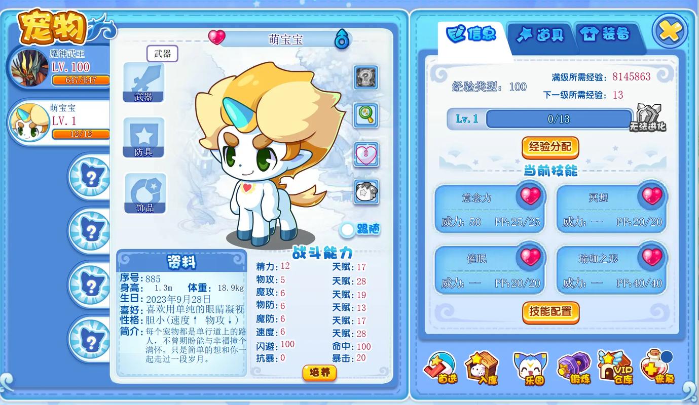 洛克王国萌之王者配招全攻略，打造无敌萌系精灵王！