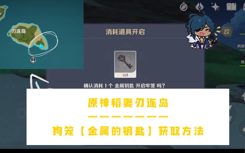 原神刃连岛牢笼钥匙全攻略,探索与冒险的奇妙之旅