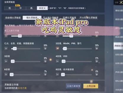 和平精英陀螺仪灵敏度调试攻略,解锁最稳操作新境界