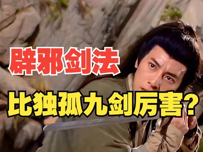 放置江湖独孤九剑获取与特效设置全攻略,解锁武侠新境界
