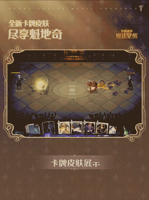 哈利波特,魔法觉醒金色飞贼彩蛋触发全攻略及趣味玩法介绍