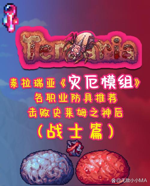 泰拉瑞亚灾厄模组深度揭秘,灾厄Boss挑战顺序与攻略精髓