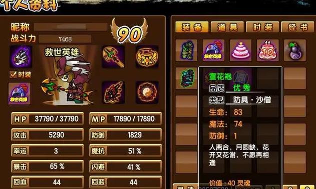 造梦西游3沙僧角色深度解析,探索未知,共赴奇幻西行之旅