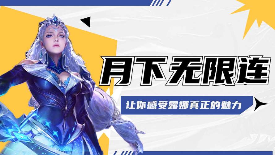 王者荣耀露娜月下无限连操作全攻略,解锁飘逸刺客的极致魅力