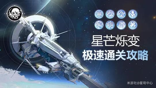 崩坏,星穹铁道星芒烁变第四关命悬一线通关全攻略
