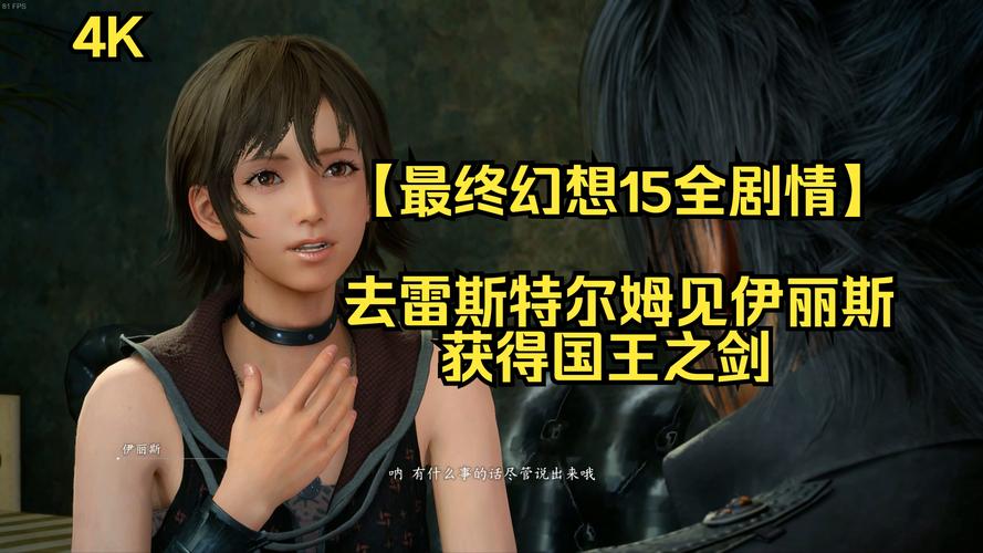 最终幻想15,梦幻之旅手游剧情核心及主角深度评析,探索未知世界的冒险之旅