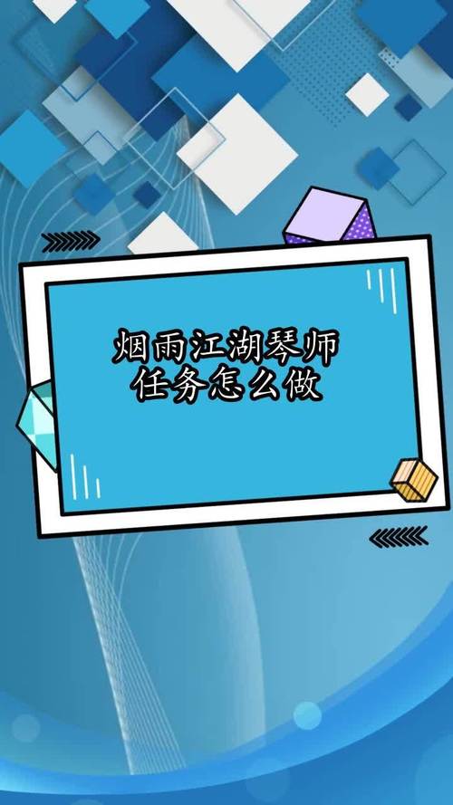 烟雨江湖寻觅琴音之旅,琴师踪迹攻略全揭秘