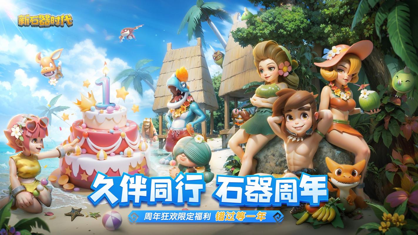 石器时代手游家族祝福玩法全面揭秘,携手家族,共创辉煌石器时代!