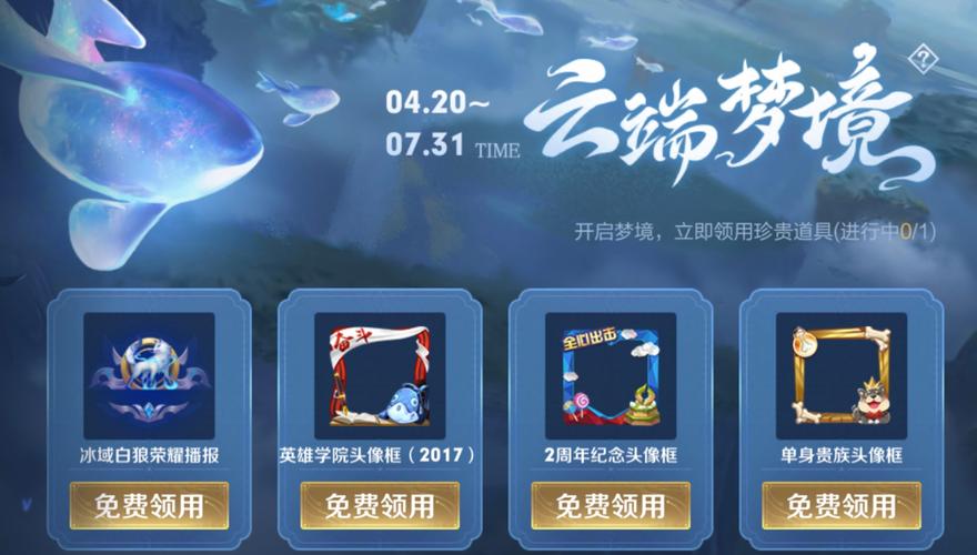 王者荣耀云端梦境星光获取全攻略及趣味玩法介绍