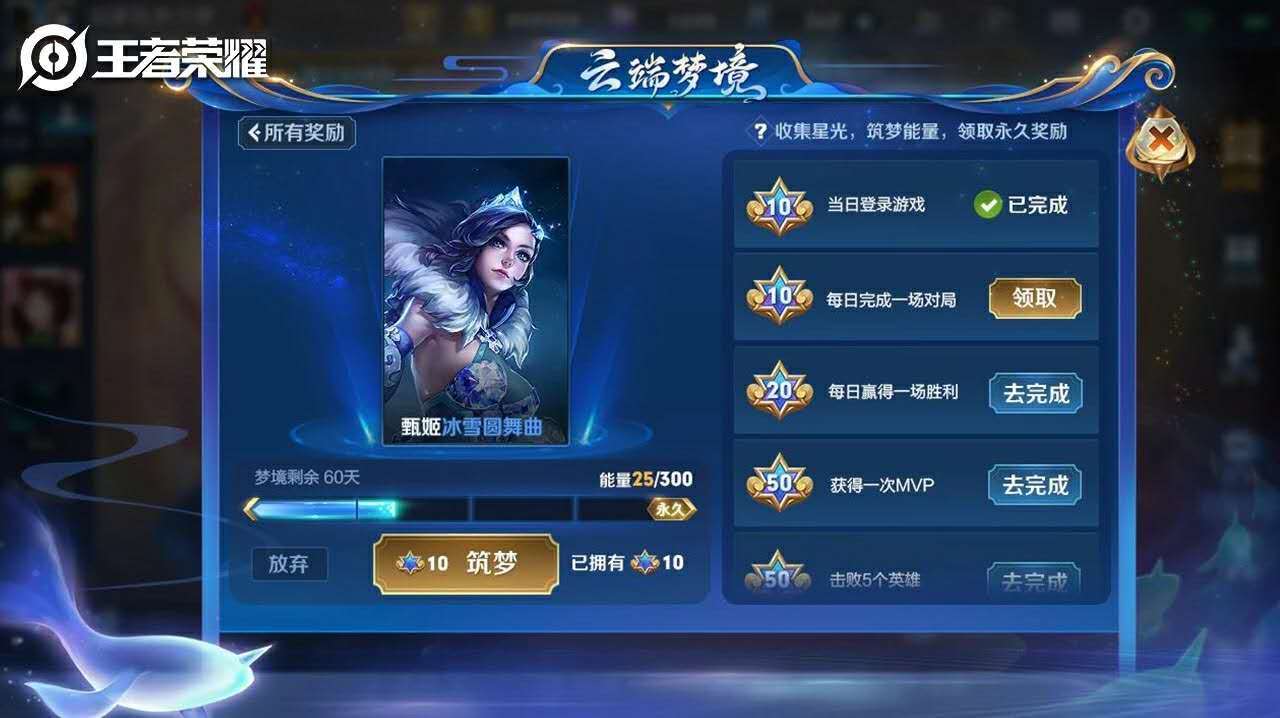 王者荣耀云端梦境星光获取全攻略及趣味玩法介绍