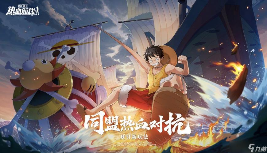 航海王热血航线,探索同盟资金的力量与智慧,开启海域新纪元
