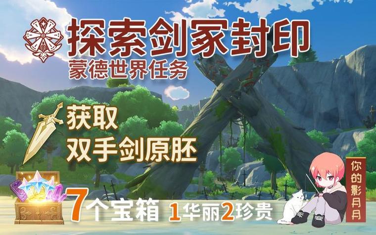 原神寻找无名武士的刀,踏上神秘探索之旅