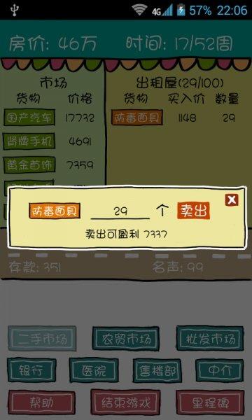 屌丝买房记手机版下载,文字类模拟经营手游,开启你的逆袭人生!