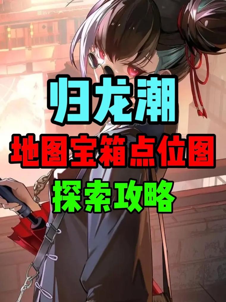 归龙潮探险全攻略，浦城区福鼠位置独家揭秘，解锁奇幻冒险新篇章