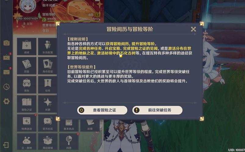 原神25级世界突破任务全攻略,解锁新世界的冒险之旅