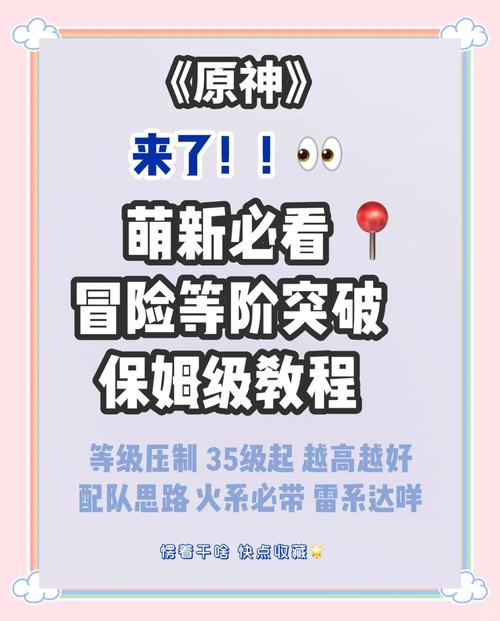 原神25级世界突破任务全攻略,解锁新世界的冒险之旅