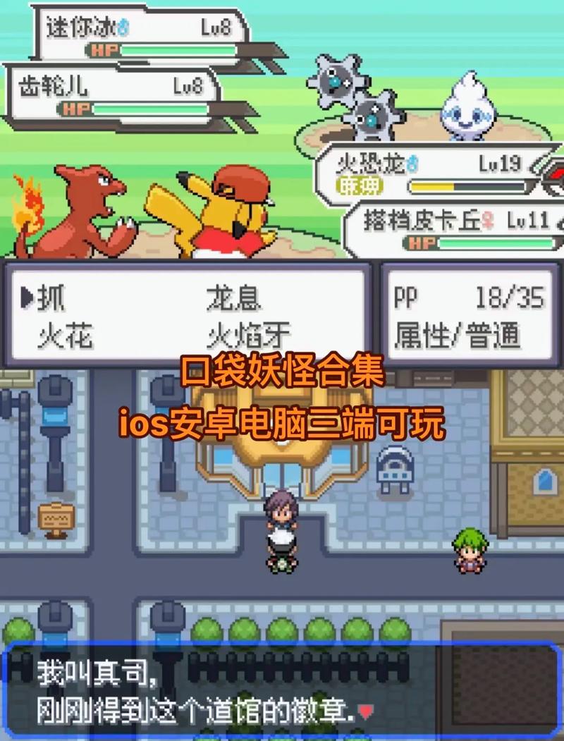 口袋妖怪燃之智内置修改器安卓版下载,开启令人上瘾的冒险之旅!