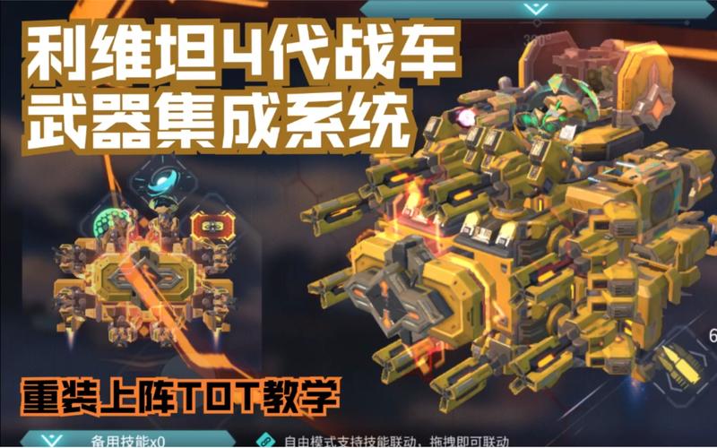重装上阵乱斗模式战车指南,精选战车推荐与实战制胜策略