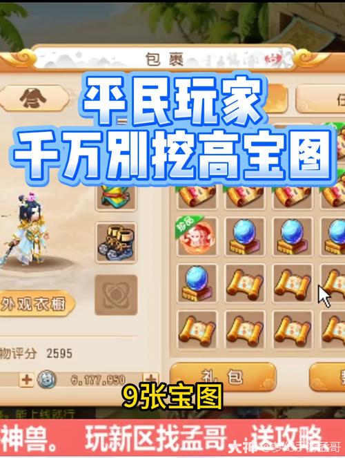 梦幻西游手游,高级宝图挖掘攻略与神秘宝藏揭秘