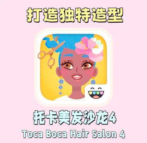 托卡美发沙龙4安装下载指南,打造梦幻美发帝国的模拟经营之旅