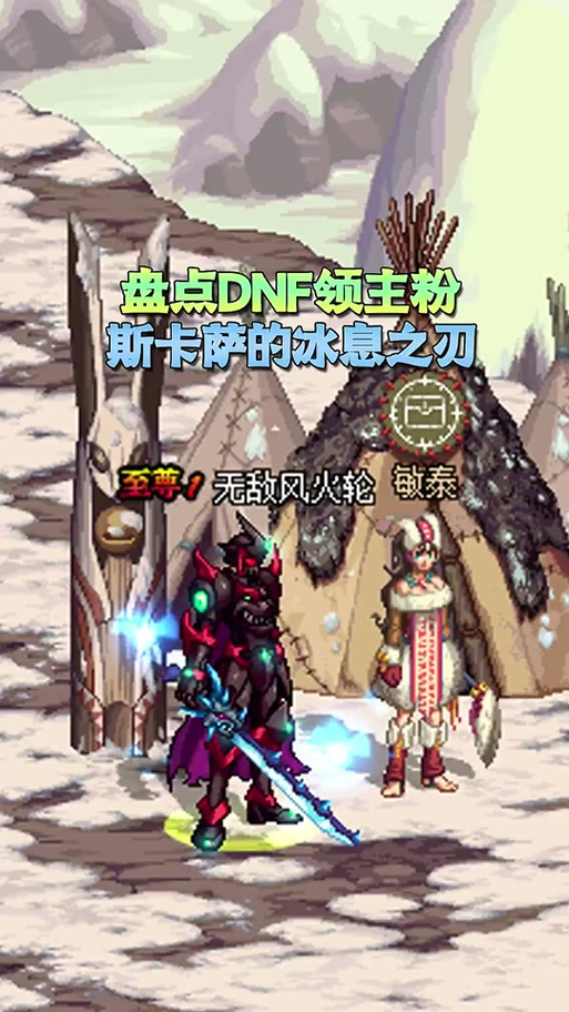 DNF手游,探索附加冰冻效果的太刀与独特玩法