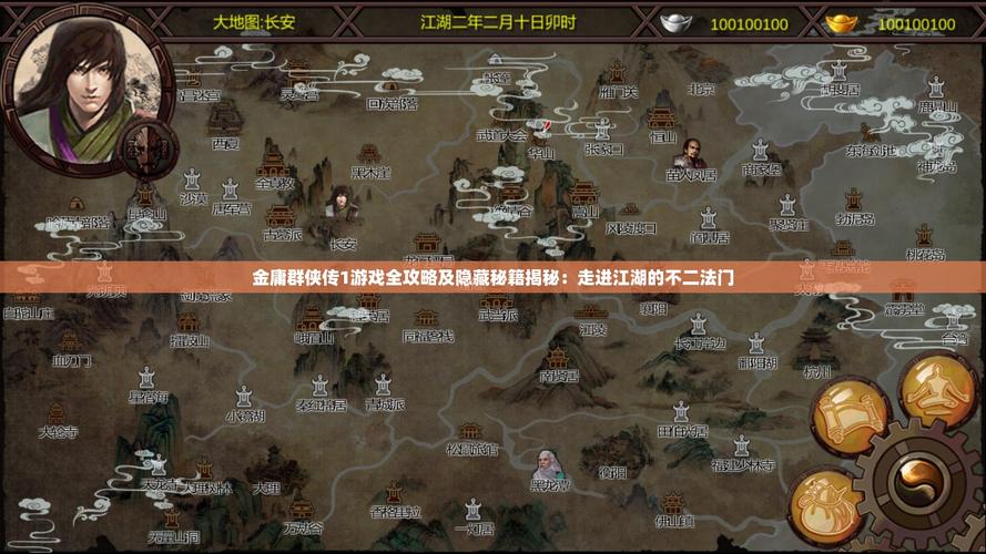 金庸群侠传,江湖再续人物加入条件全攻略及趣味玩法揭秘