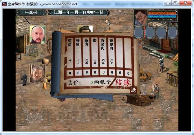 金庸群侠传,江湖再续人物加入条件全攻略及趣味玩法揭秘