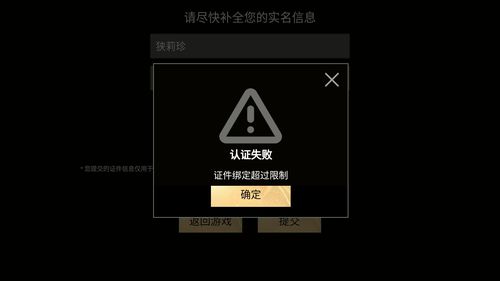 刺激战场实名认证全攻略及趣味玩法揭秘