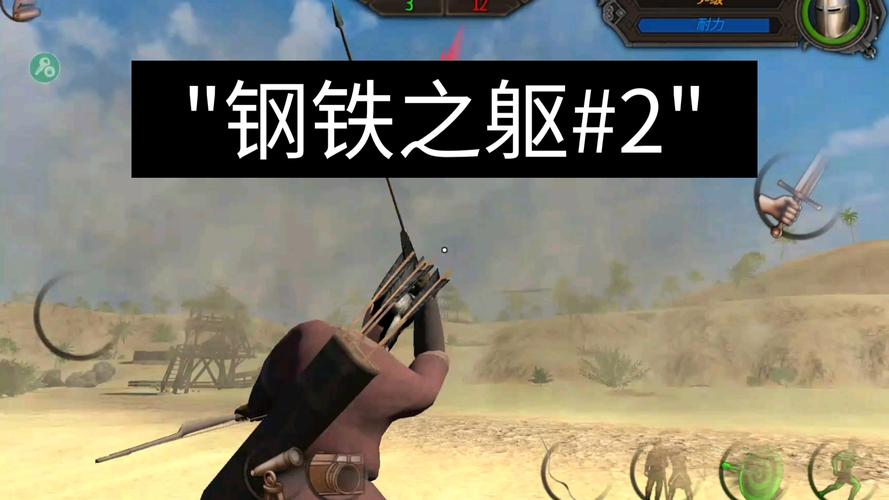钢铁之躯2最新版震撼发布,策略塔防新纪元等你来征服!