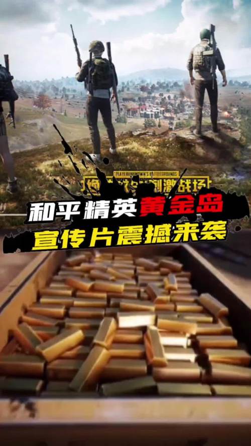 和平精英黄金岛模式消失之谜,玩法变革与趣味探索