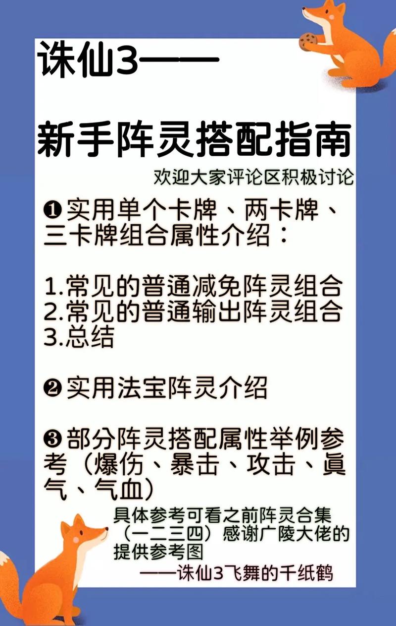 诛仙手游玲珑阵灵搭配道法最高组合揭秘,五大顶尖阵容全解析