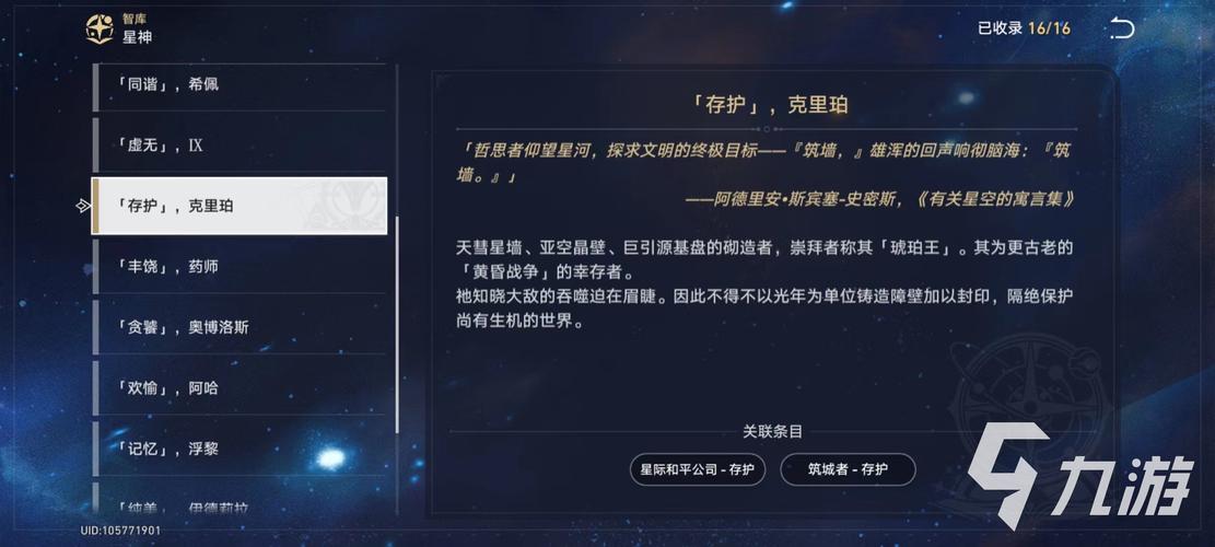 星穹铁道深度解析,星核与星神的神秘联系及趣味玩法