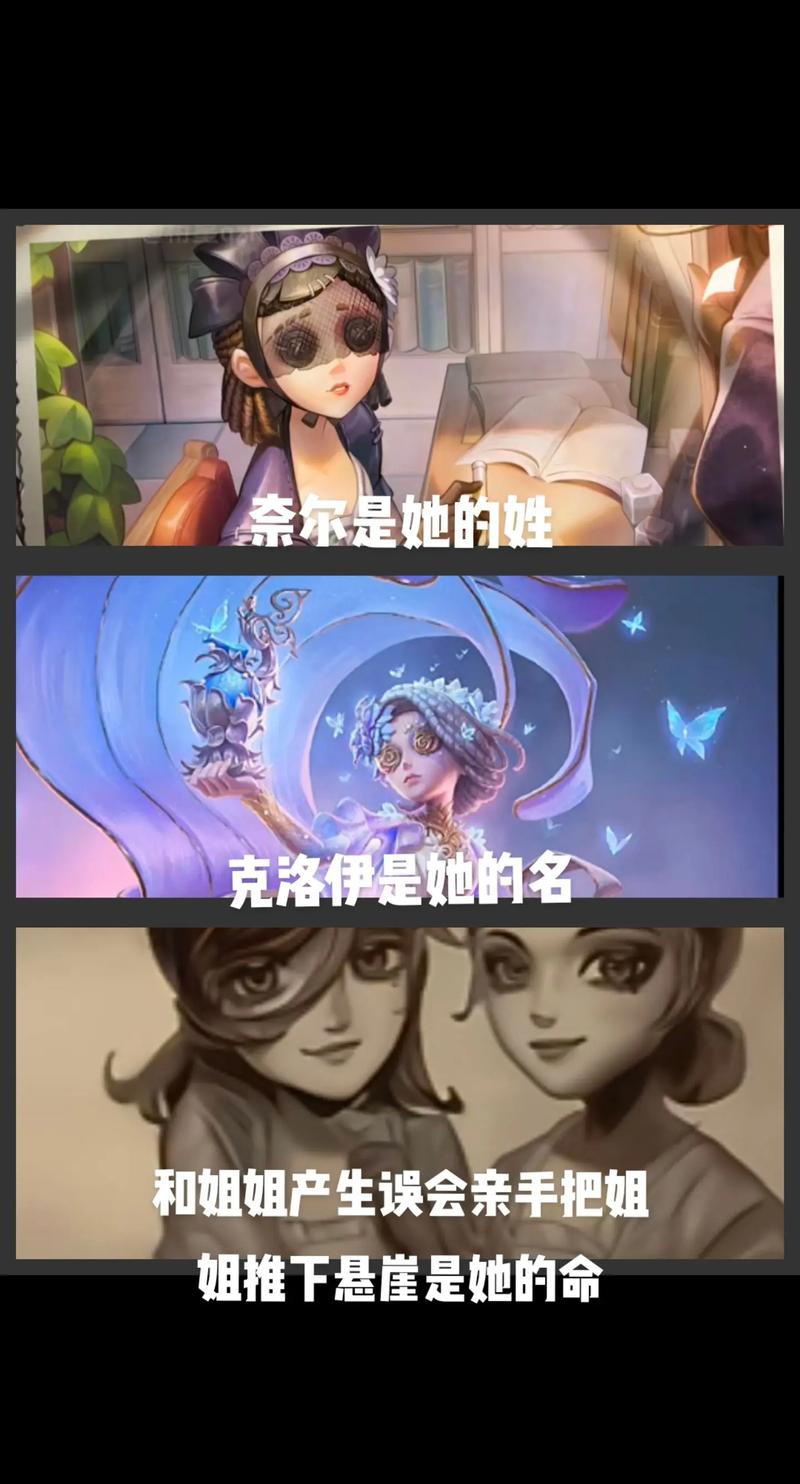 第五人格，调香师与她的姐姐——双生花般的游戏角色，揭秘全新玩法魅力