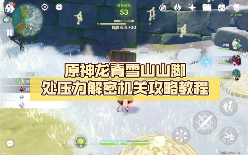 原神雪山压力机关解密攻略全揭秘,探索冰雪世界的奇妙机关