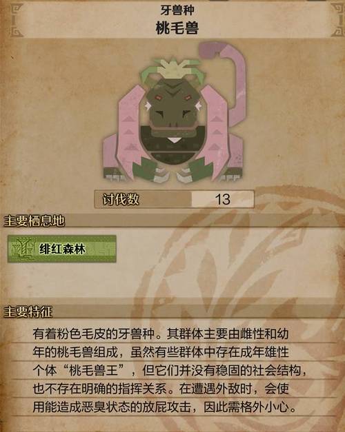 怪物猎人2G手游,村长2星任务挑战桃毛怪兽全攻略