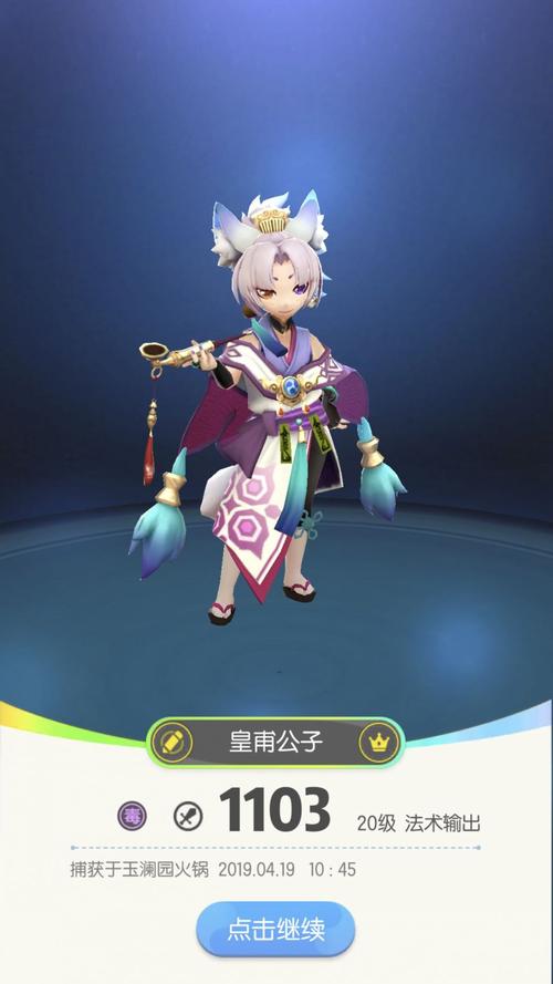 一起来捉妖图鉴深度探索,揭秘皇甫公子神秘面纱与技能奥秘