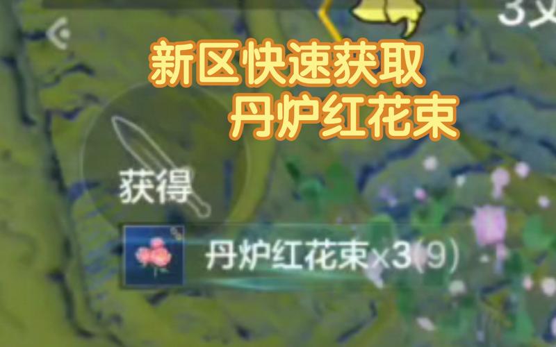 妄想山海丹炉红花束配方全揭秘及趣味玩法探索