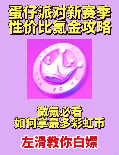 蛋仔派对粉色仔仔熊获取攻略及趣味玩法介绍