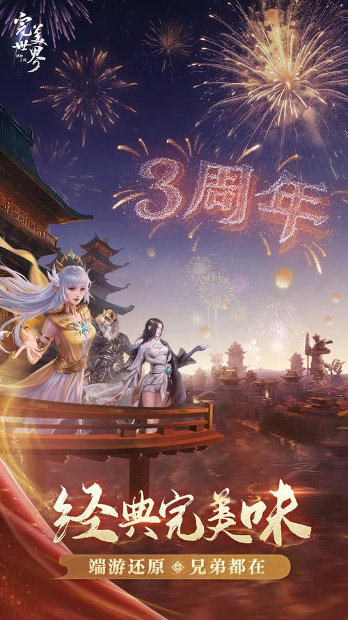 完美世界手游喜宴系统上线,开启一场梦幻般的盛宴体验
