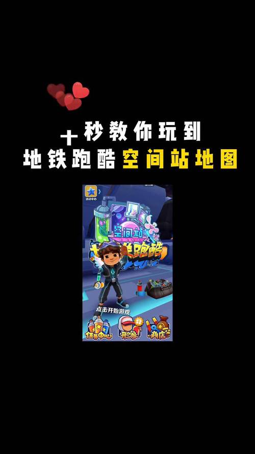 地铁跑酷空间站内置菜单解锁幻影,全新酷跑体验等你来挑战!