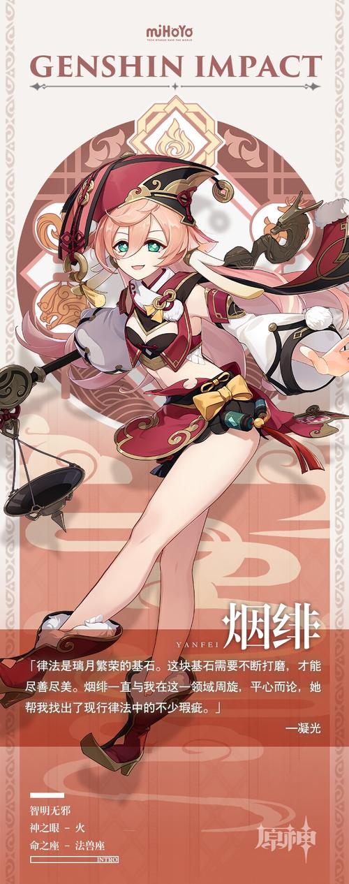 原神烟绯角色深度解析,值得培养的站场主C法师