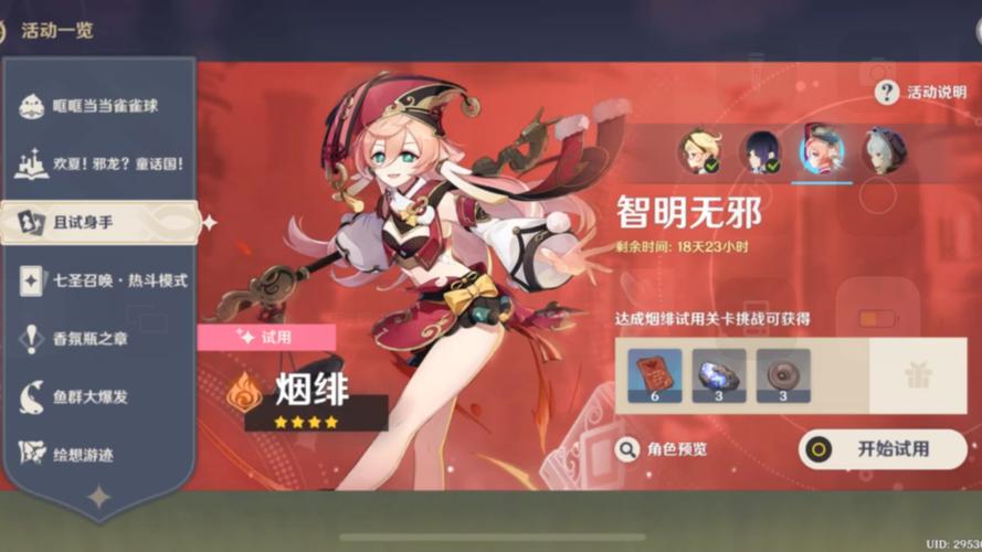 原神烟绯角色深度解析,值得培养的站场主C法师