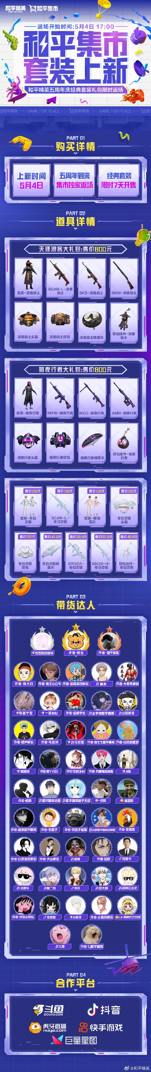 和平精英免费领衣服攻略大揭秘,还有趣味玩法等你探索!