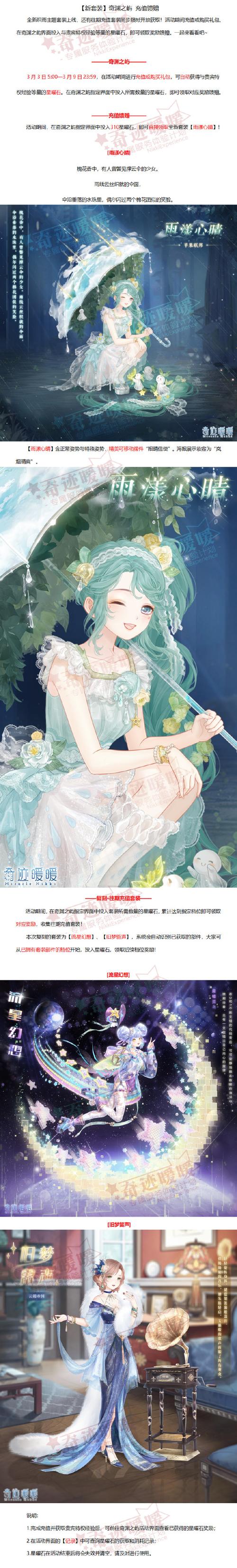 奇迹暖暖梦恋奇迹3期3关烟花的意外高分过关攻略及趣味玩法介绍