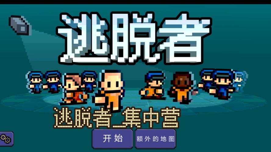 逃脱者2十八汉化版震撼发布,中文汉化沙盒冒险逃脱游戏新体验