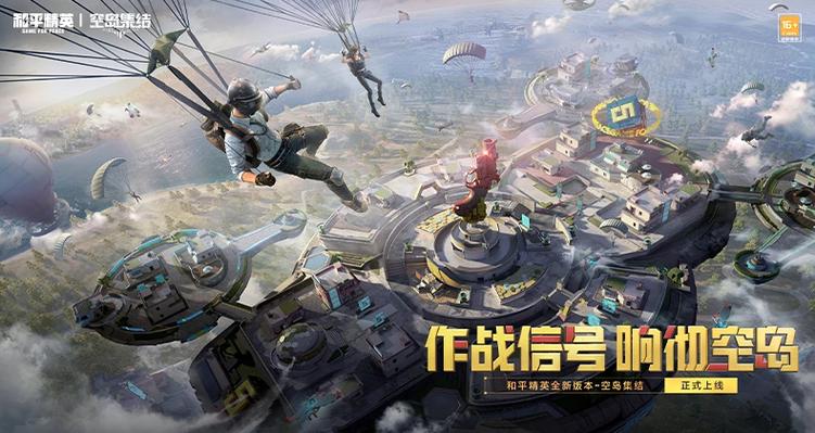 和平精英全球总决赛参赛队伍集结,探索全新趣味玩法挑战极限