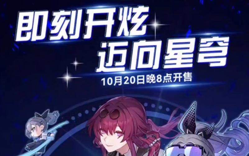崩坏,星穹铁道与炫迈联动盛大开启,探索甜蜜战斗新纪元!