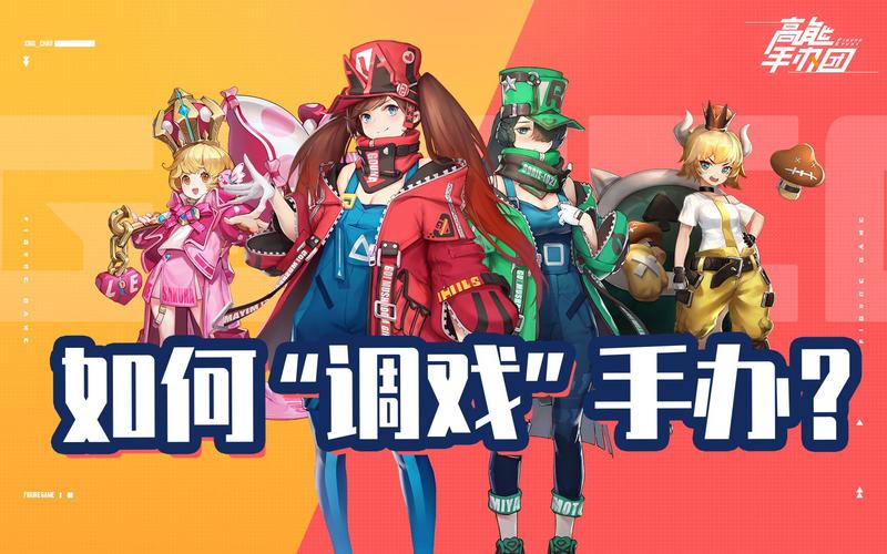 高能手办团公测密令大全及趣味玩法揭秘