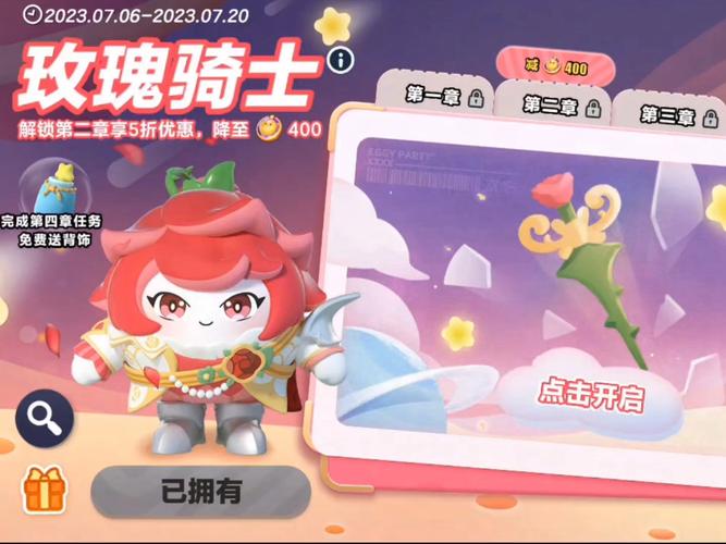 蛋仔派对玫瑰骑士获取攻略，解锁绮幻冒险之旅