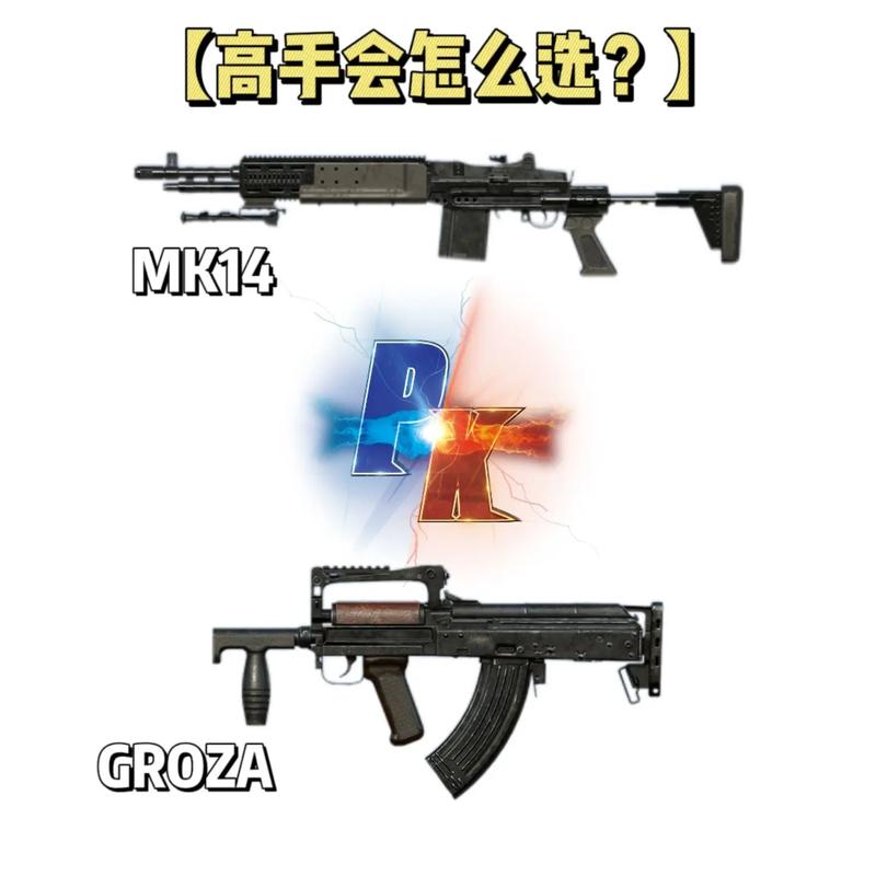 和平精英,掌握Mk14,制霸战场的高端技巧与趣味玩法
